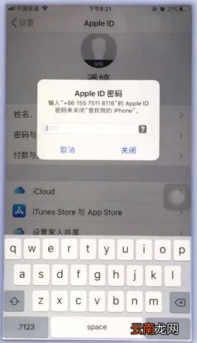 苹果手机中退出苹果id的简单步骤