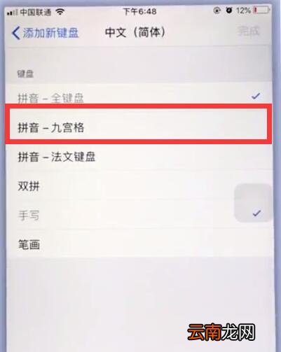 苹果手机中使用九宫格输入法的详细步骤