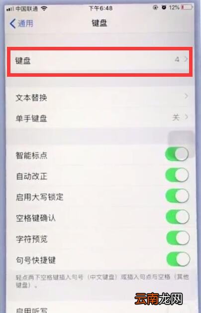 苹果手机中使用九宫格输入法的详细步骤
