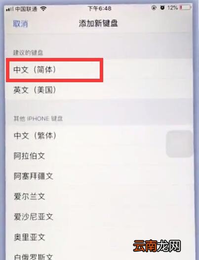 苹果手机中使用九宫格输入法的详细步骤
