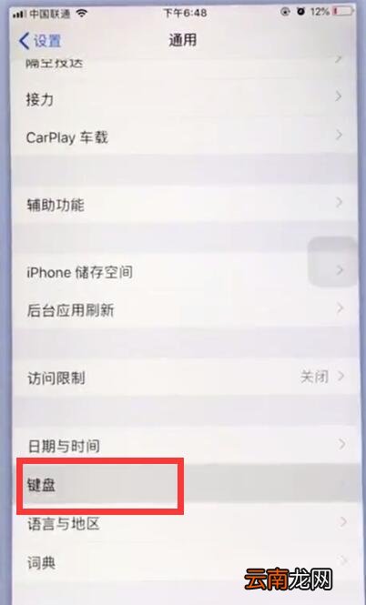 苹果手机中使用九宫格输入法的详细步骤