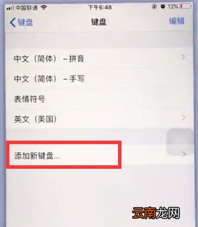 苹果手机中使用九宫格输入法的详细步骤