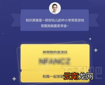知识英雄答题怎么玩？知识英雄答题入口介绍