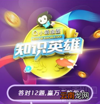 知识英雄答题怎么玩？知识英雄答题入口介绍