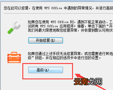 WPS Office中将弹窗广告去除具体操作步骤