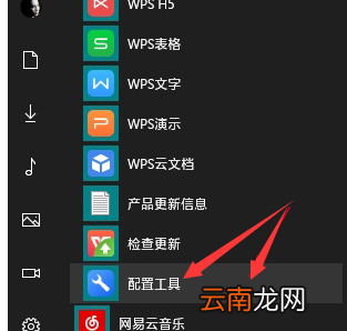 WPS Office中将弹窗广告去除具体操作步骤