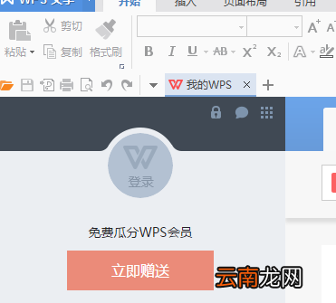 WPS Office中将弹窗广告去除具体操作步骤