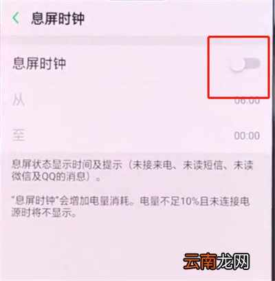 oppo手机中设置息屏时钟的简单步骤