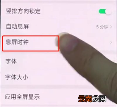 oppo手机中设置息屏时钟的简单步骤
