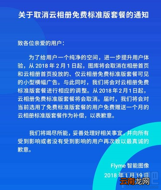 魅族Flyme什么时候取消免费云相册？