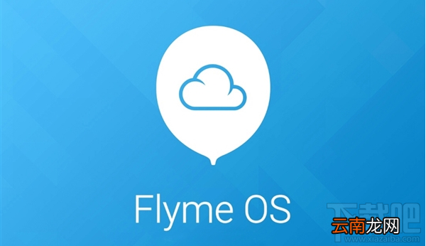 魅族Flyme什么时候取消免费云相册？