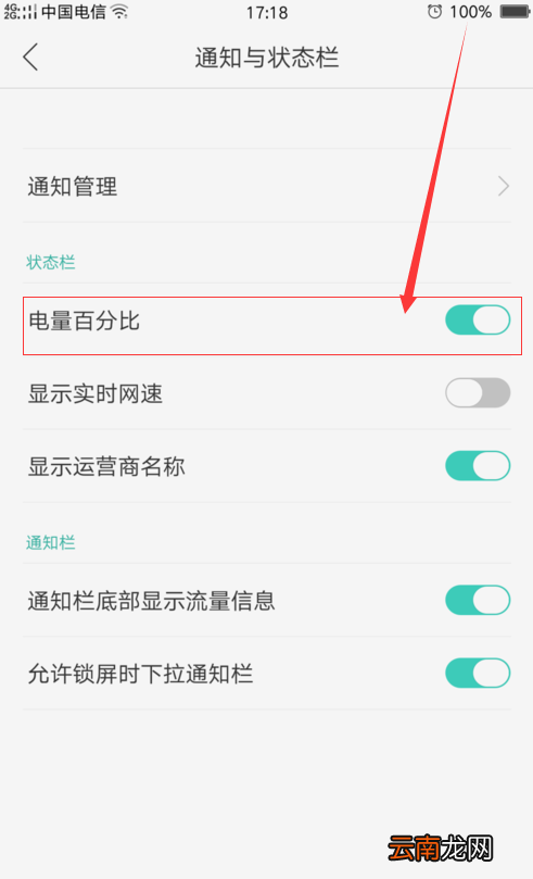 oppo Reno设置电池百分比具体操作步骤
