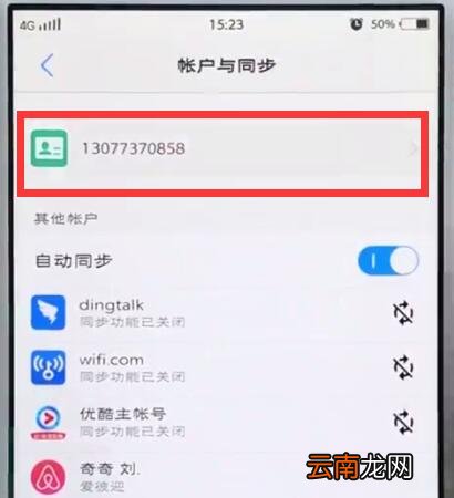 vivo手机中解除vivo账户的简单步骤