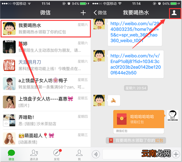 微信设置聊天背景具体操作步骤