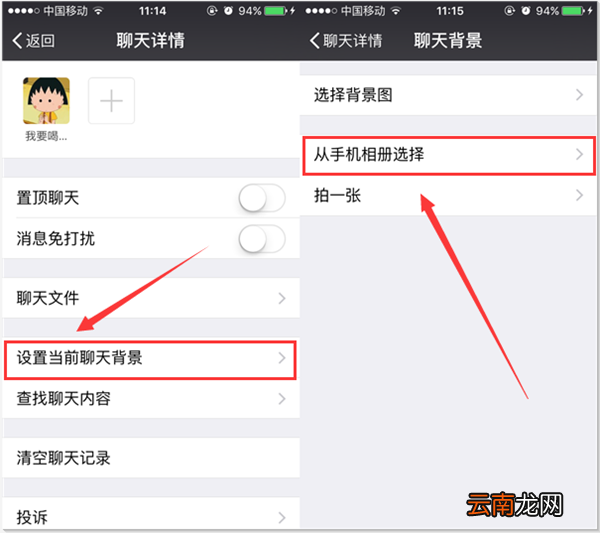 微信设置聊天背景具体操作步骤