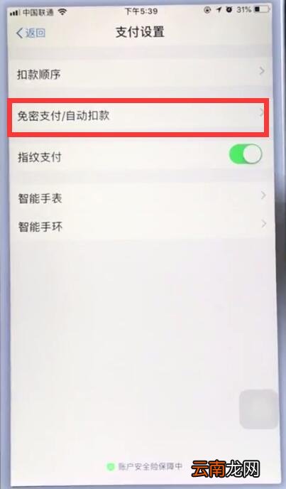苹果手机取消支付宝自动扣费的简单步骤