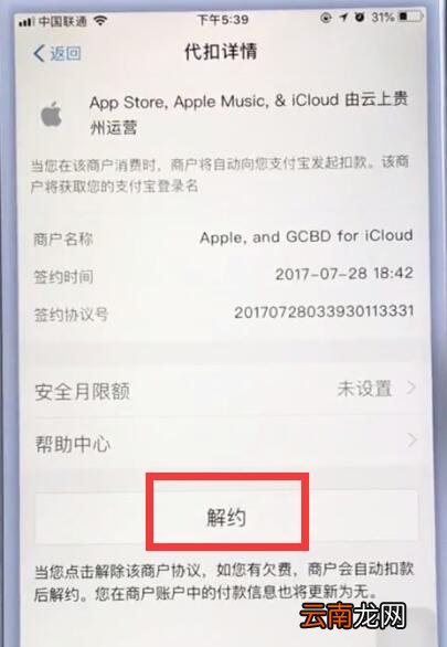 苹果手机取消支付宝自动扣费的简单步骤