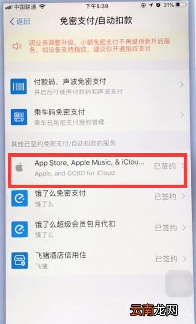 苹果手机取消支付宝自动扣费的简单步骤