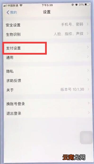 苹果手机取消支付宝自动扣费的简单步骤