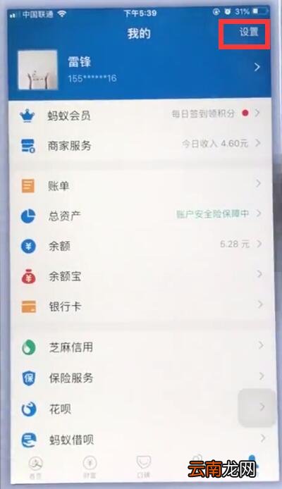 苹果手机取消支付宝自动扣费的简单步骤