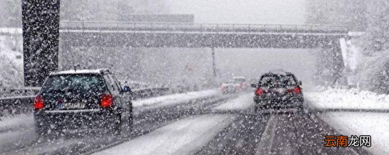 雨雪天气安全防范措施