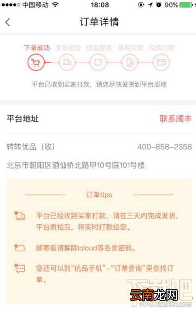 怎样在转转上卖手机？转转优品手机快卖教程