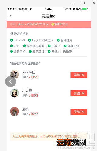怎样在转转上卖手机？转转优品手机快卖教程