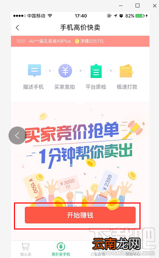 怎样在转转上卖手机？转转优品手机快卖教程