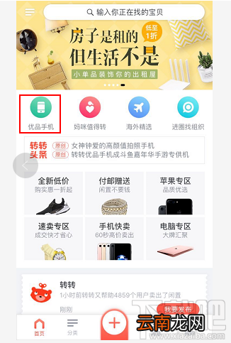 怎样在转转上卖手机？转转优品手机快卖教程