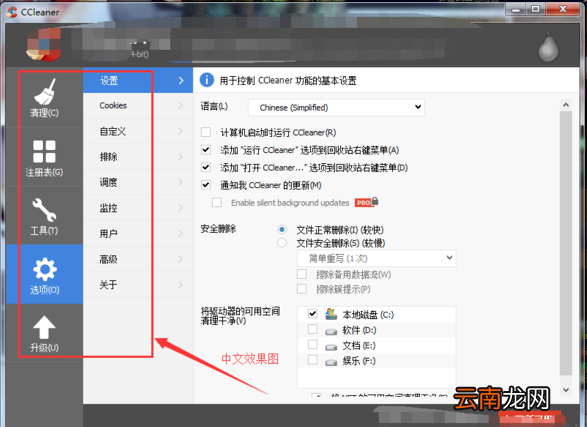CCleaner英文版设置为中文界面具体操作步骤