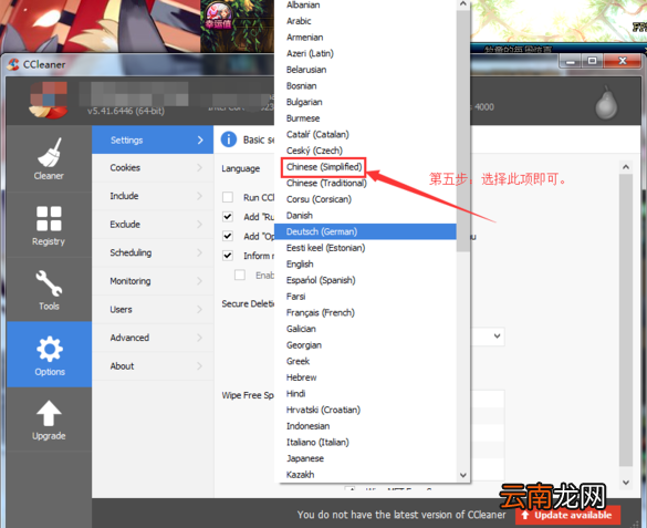 CCleaner英文版设置为中文界面具体操作步骤
