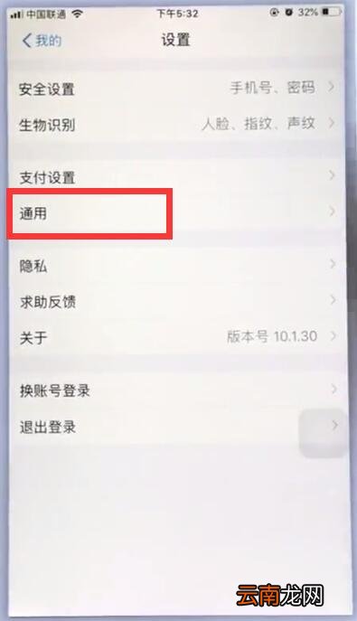 苹果手机打开支付宝收钱提醒的方法