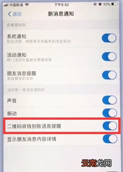 苹果手机打开支付宝收钱提醒的方法