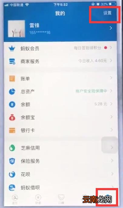 苹果手机打开支付宝收钱提醒的方法