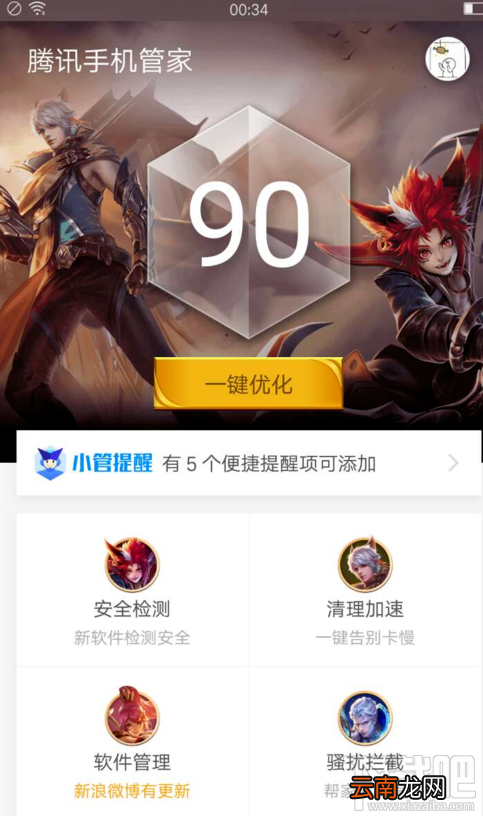 怎么给腾讯手机管家换成王者荣耀皮肤?腾讯手机管家换成王者荣耀皮肤方法