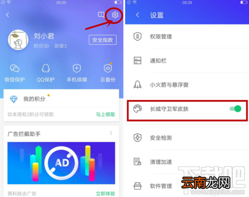 怎么给腾讯手机管家换成王者荣耀皮肤?腾讯手机管家换成王者荣耀皮肤方法