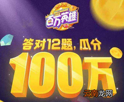 百万英雄个性化题目是什么？百万英雄个性化题目解答技巧