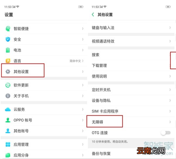 oppoa91怎么修改图标大小