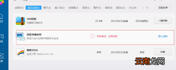 Win8系统中将瑞星杀毒删除具体操作步骤
