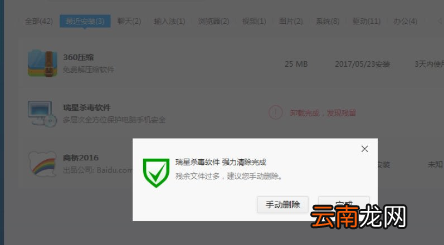 Win8系统中将瑞星杀毒删除具体操作步骤