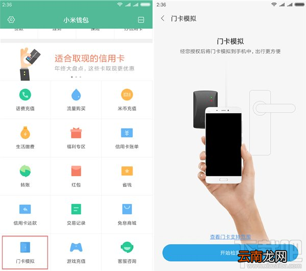 小米MIUI刷门卡模拟功能详解