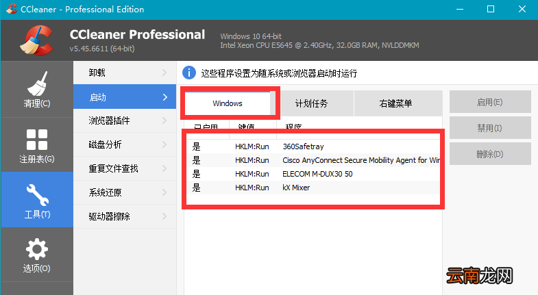 CCleaner管理开机自启软件具体操作步骤