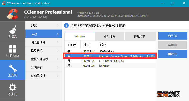 CCleaner管理开机自启软件具体操作步骤