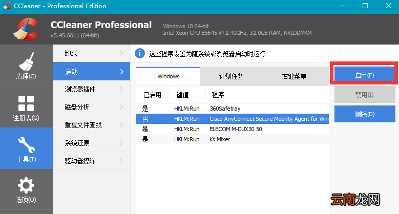 CCleaner管理开机自启软件具体操作步骤