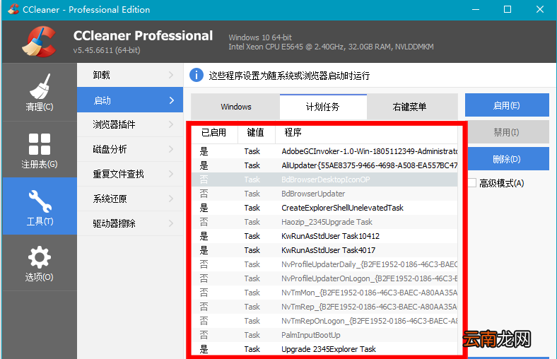 CCleaner管理开机自启软件具体操作步骤