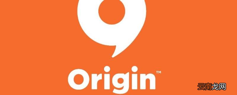 origin为啥安装这么慢