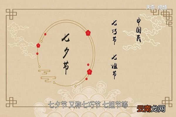 七夕节是什么节日 七夕有哪些习俗