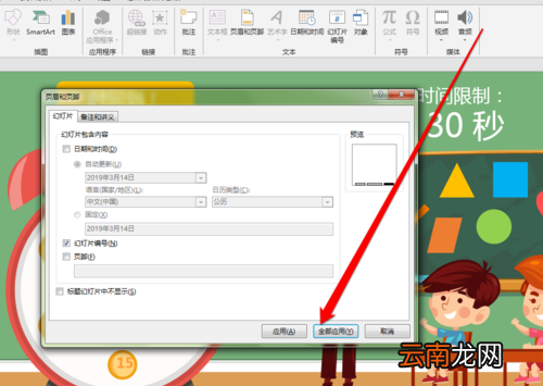 PPT为文件添加编号具体操作步骤
