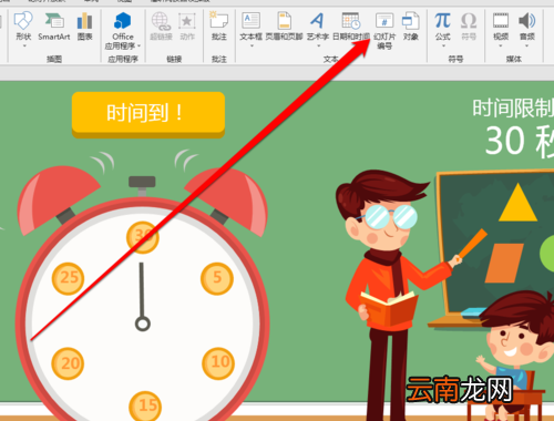 PPT为文件添加编号具体操作步骤
