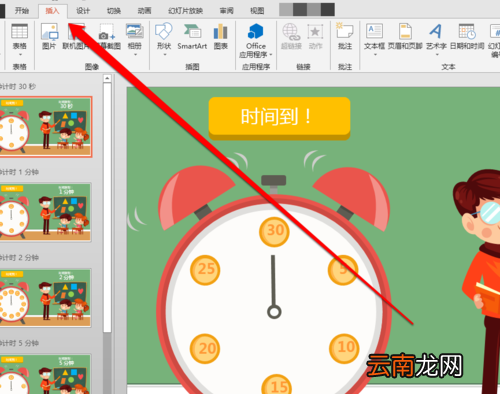 PPT为文件添加编号具体操作步骤